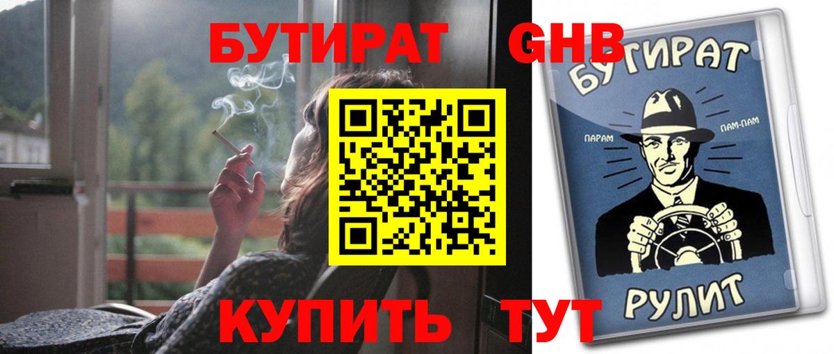 Сердобск  Бутират  Вход с VPN  Бутират бутандиол 