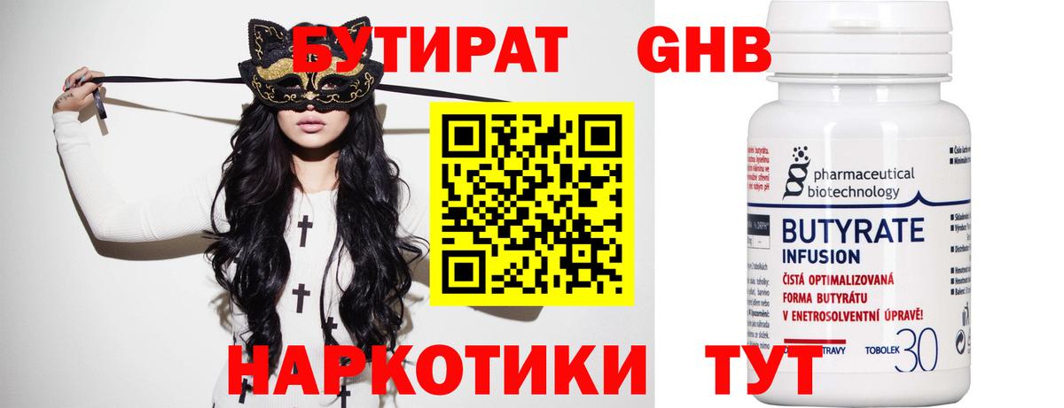 Бутират 1.4BDO Сердобск