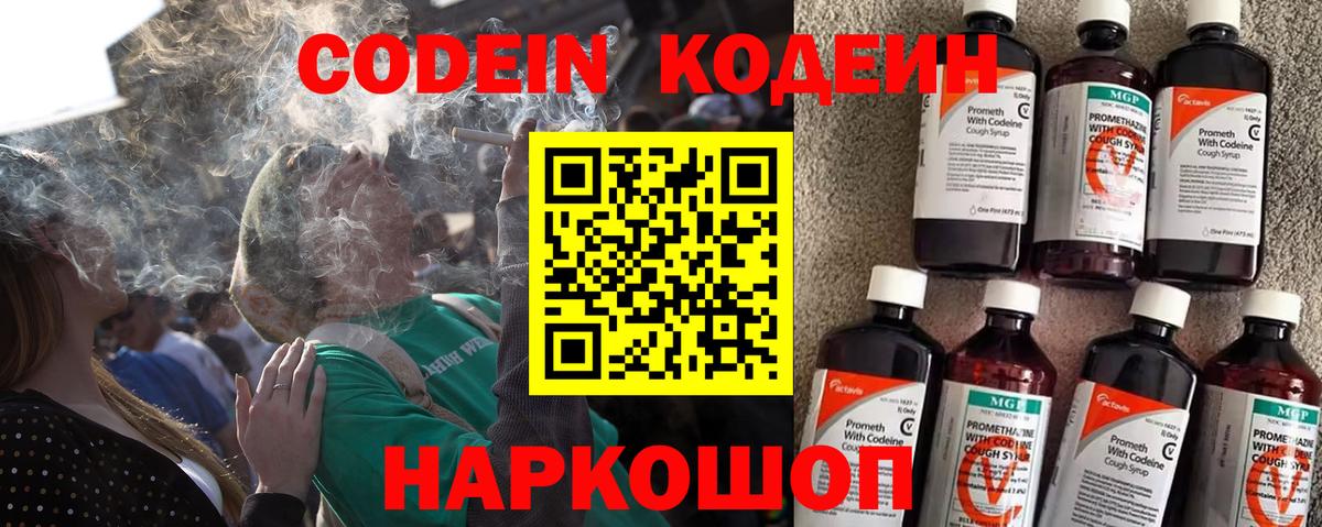 Кодеиновый сироп Lean напиток Lean (лин)  Вход с VPN  Сердобск  Кодеин Purple Drank 