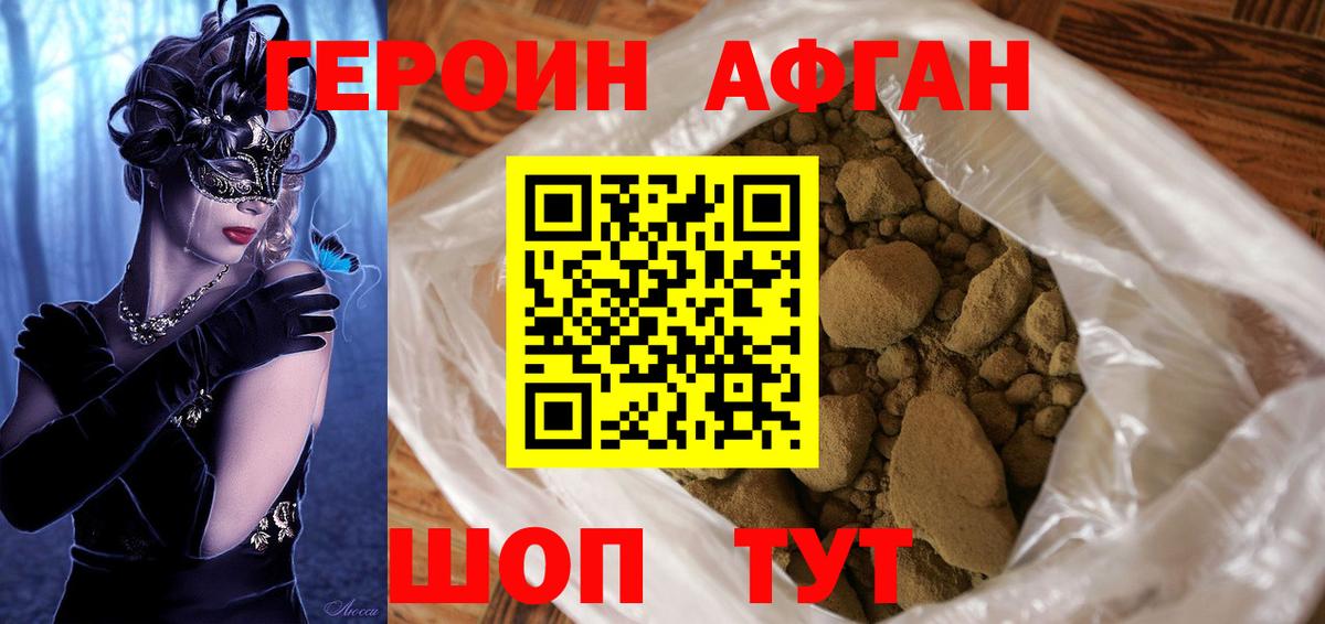 ГЕРОИН афганец  Вход с VPN  Сердобск 
