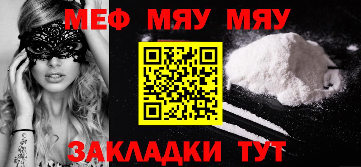 Меф VHQ  Меф 4 MMC  Меф  Вход с VPN  Сердобск 