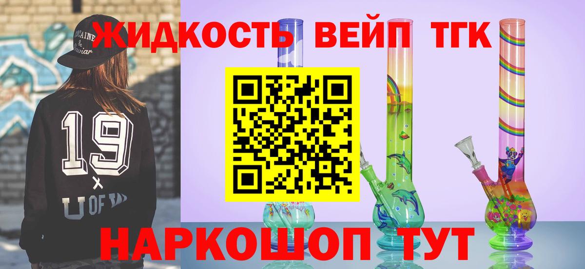 ТГК жижа  Вход с VPN  Сердобск 